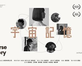 宇宙記憶 宇宙記憶