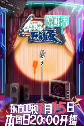 今晚開(kāi)放麥 今晚開(kāi)放麥