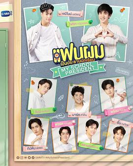 我的會長大人 我的會長大人