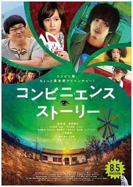 便利店故事 便利店故事