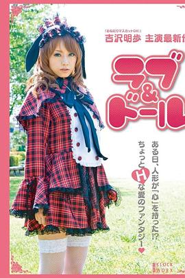 愛(ài)情玩偶 愛(ài)情玩偶