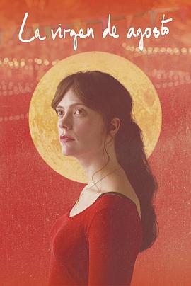 八月處子 八月處子