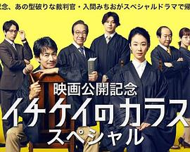 1刑的烏鴉特別篇 1刑的烏鴉特別篇