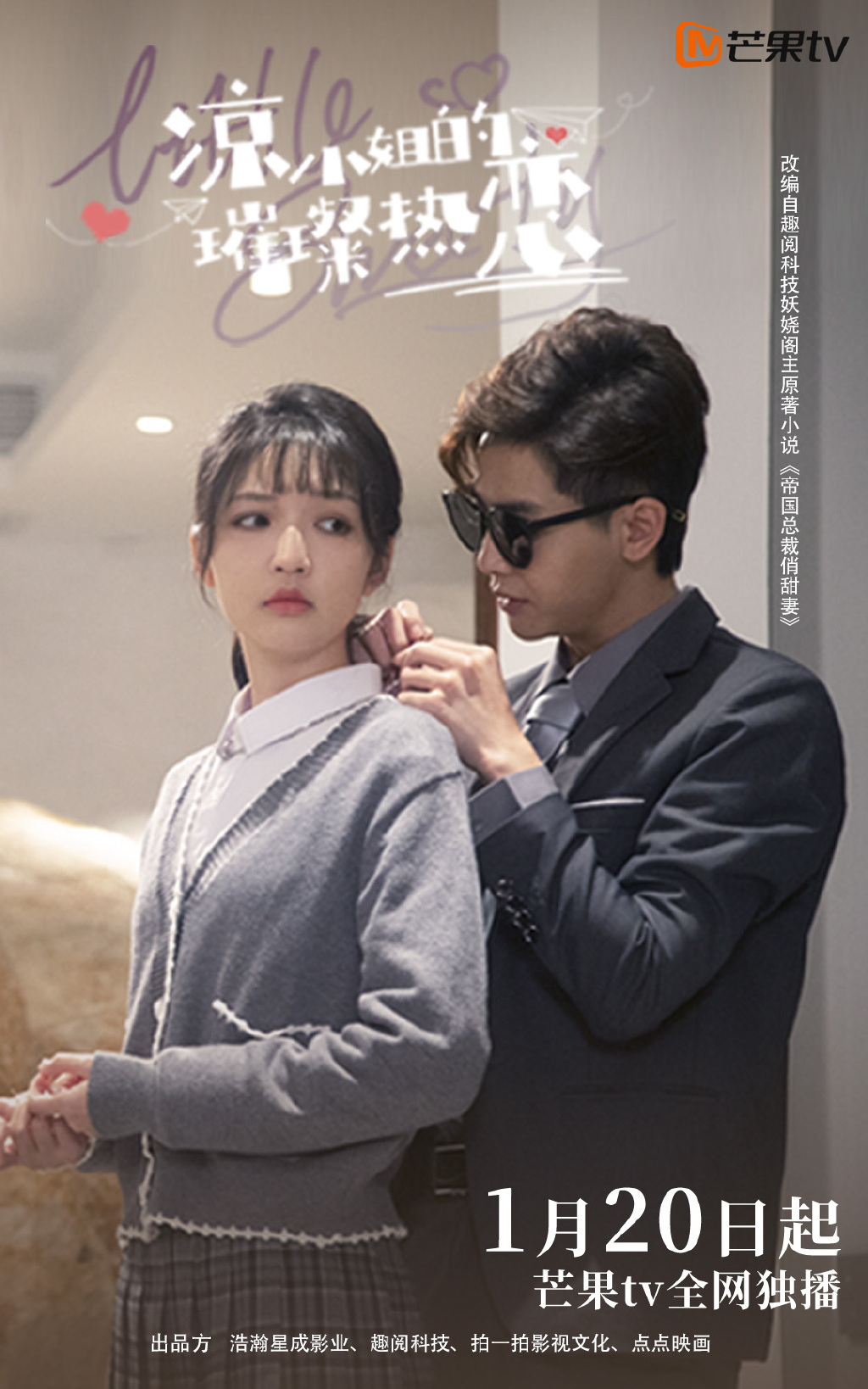 涼小姐的璀璨熱戀 涼小姐的璀璨熱戀