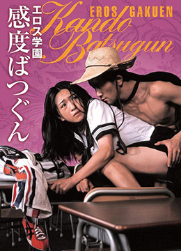 愛欲學(xué)校 愛欲學(xué)校