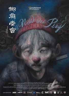 椒麻堂會(huì) 椒麻堂會(huì)