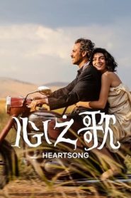 心之歌 心之歌