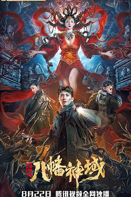 龍脈·八幡神域 龍脈·八幡神域