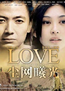 塵網(wǎng)曦光 塵網(wǎng)曦光