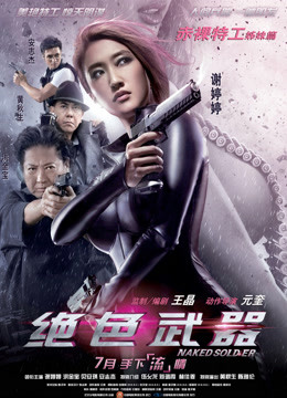 絕色武器 絕色武器