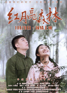 紅月亮森林 紅月亮森林