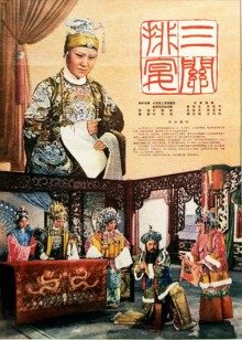 三關(guān)排宴 三關(guān)排宴