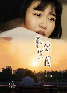 秘密菜園 秘密菜園