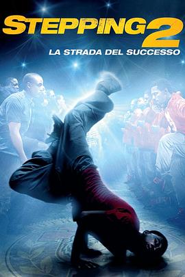 街舞少年2 街舞少年2