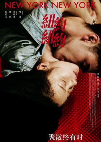 紐約紐約 紐約紐約