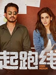 起跑線國(guó)語(yǔ)