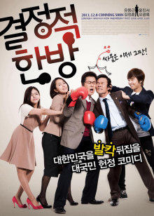 關(guān)鍵一擊 關(guān)鍵一擊