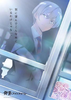 群青的號角 群青的號角