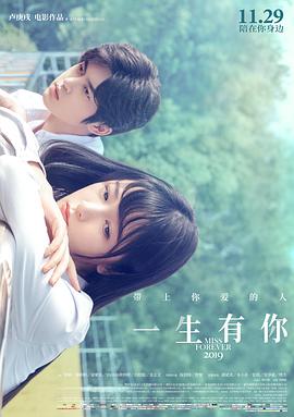 一生有你2019 一生有你2019