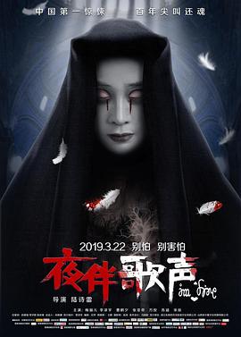 夜伴歌聲 夜伴歌聲