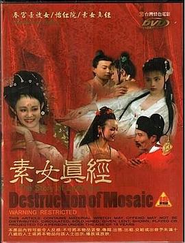 素女真經(jīng) 素女真經(jīng)