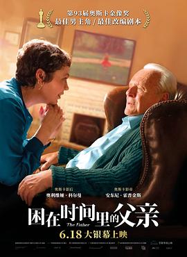 困在時間里的父親 困在時間里的父親