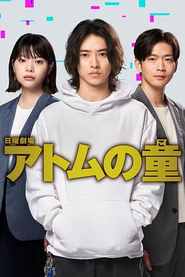 Atom之子 Atom之子