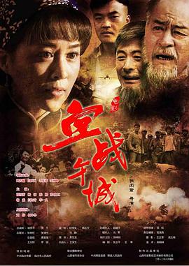 血戰(zhàn)午城 血戰(zhàn)午城