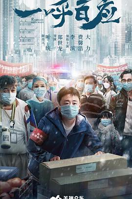 一呼百應(yīng)2020 一呼百應(yīng)2020