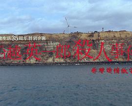 船越英一郎殺人事件 船越英一郎殺人事件