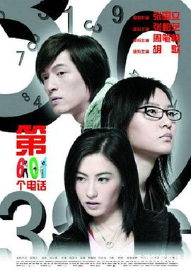 第601個電話 第601個電話