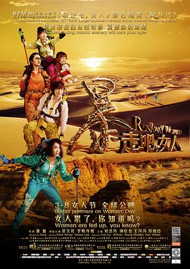 暴走吧，女人