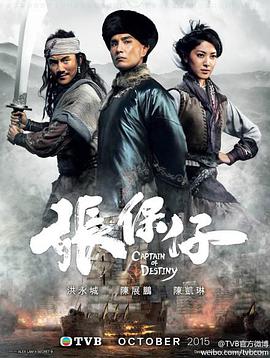 張保仔粵語 張保仔粵語