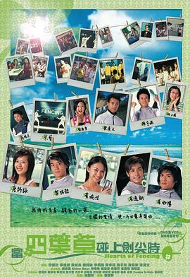 當四葉草碰上劍尖時粵語 當四葉草碰上劍尖時粵語