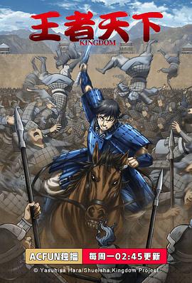 王者天下第三季 王者天下第三季