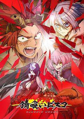 食銹末世錄 食銹末世錄