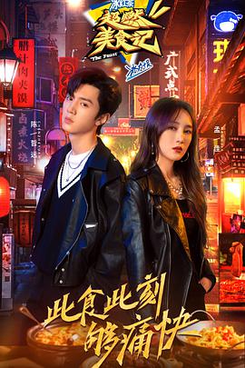 超燃美食記 超燃美食記