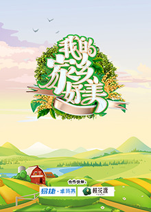 我的家鄉(xiāng)好美 我的家鄉(xiāng)好美