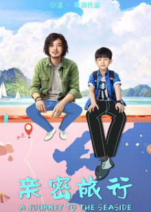 親密旅行 親密旅行