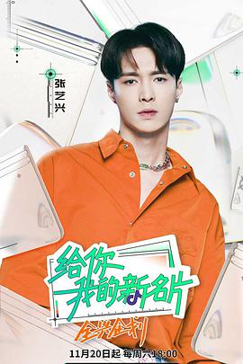 給你，我的新名片