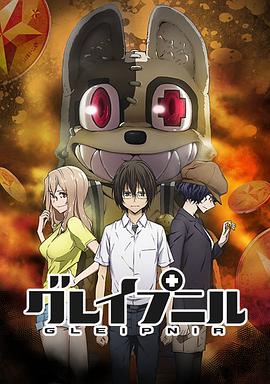 格萊普尼爾 格萊普尼爾