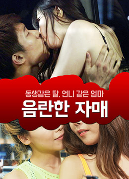 一個(gè)淫蕩的妹妹 一個(gè)淫蕩的妹妹