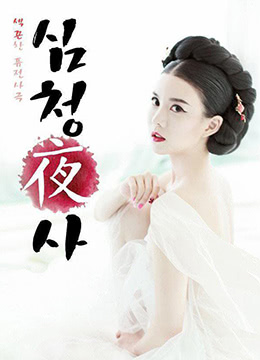 沈廳野史 沈廳野史