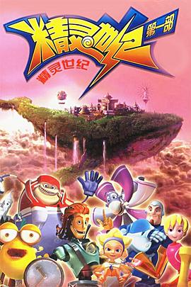 精靈世紀 精靈世紀