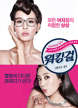 工作女郎 工作女郎