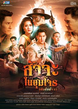 天命之虎3之虎營雄心 天命之虎3之虎營雄心