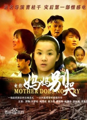 媽媽別哭2015 媽媽別哭2015