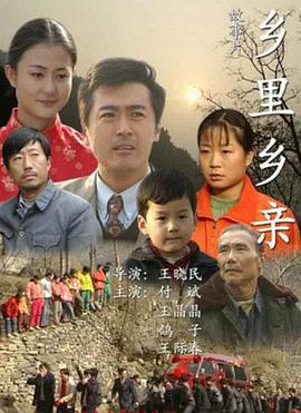 鄉(xiāng)里鄉(xiāng)親 鄉(xiāng)里鄉(xiāng)親