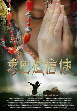 香巴拉信使 香巴拉信使