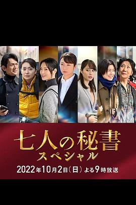 七個秘書特別篇 七個秘書特別篇